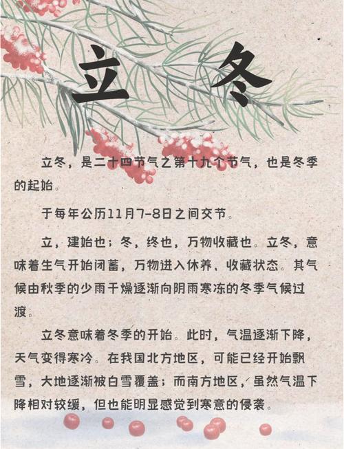 关 于 立 冬 的 24 句 话 ! 第1张 关 于 立 冬 的 24 句 话 ! 第1张