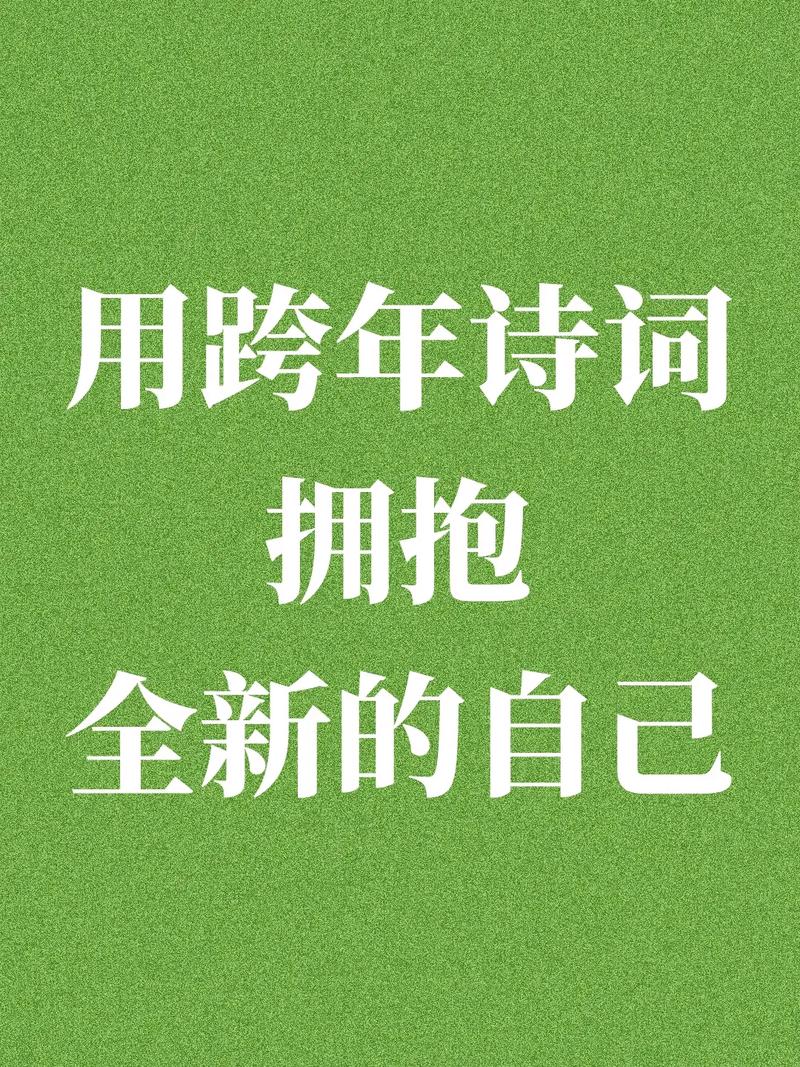 2020跨2021元旦跨年文案大全 跨年朋友圈心情说说句子 第1张 2020跨2021元旦跨年文案大全 跨年朋友圈心情说说句子 第1张