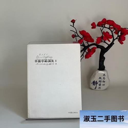 《单独中的洞见2》书中爱情语录 第1张 《单独中的洞见2》书中爱情语录 第1张