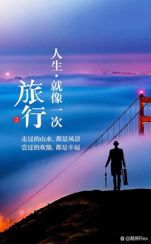 人生就是一场旅途,走走停停 第1张 人生就是一场旅途,走走停停 第1张