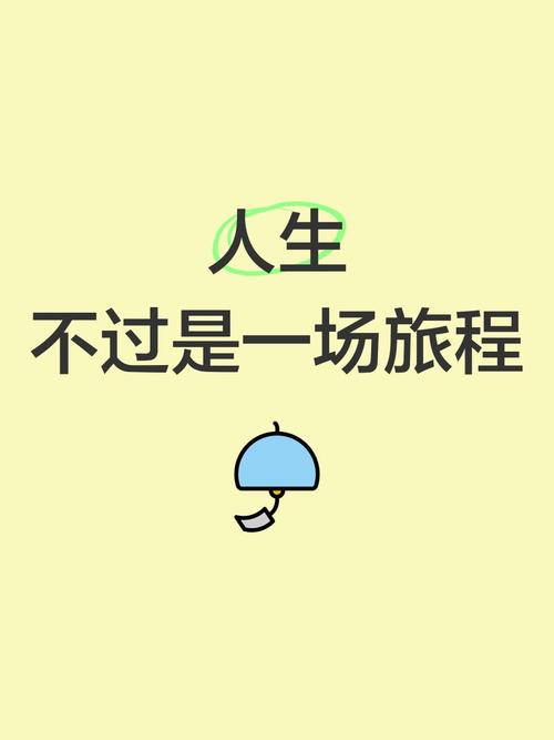 人生如同一场旅行,一切都是命运安排好的遇见 第1张 人生如同一场旅行,一切都是命运安排好的遇见 第1张