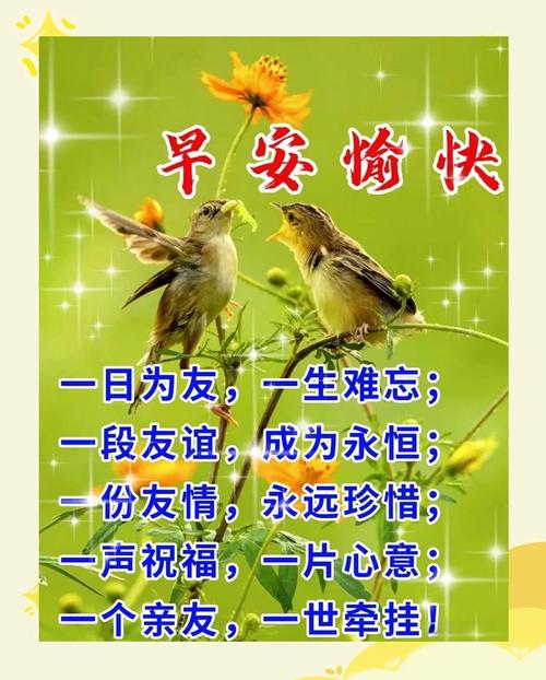 问候朋友早上好温馨祝福语录 第1张 问候朋友早上好温馨祝福语录 第1张