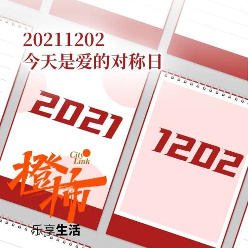 20211202完全对称日文案 20211202完全对称日说说朋友圈句子 第1张 20211202完全对称日文案 20211202完全对称日说说朋友圈句子 第1张