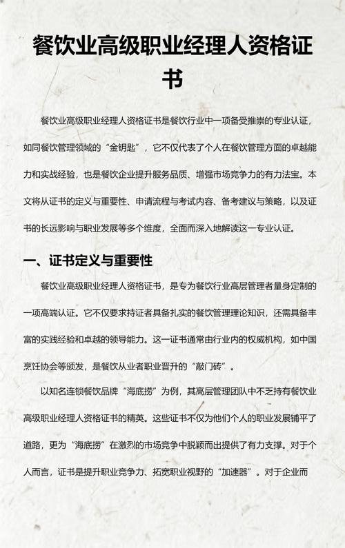 详解!餐饮职业经理人证书报名条件?餐饮职业经理人证书作用?考试难吗 第1张 详解!餐饮职业经理人证书报名条件?餐饮职业经理人证书作用?考试难吗 第1张