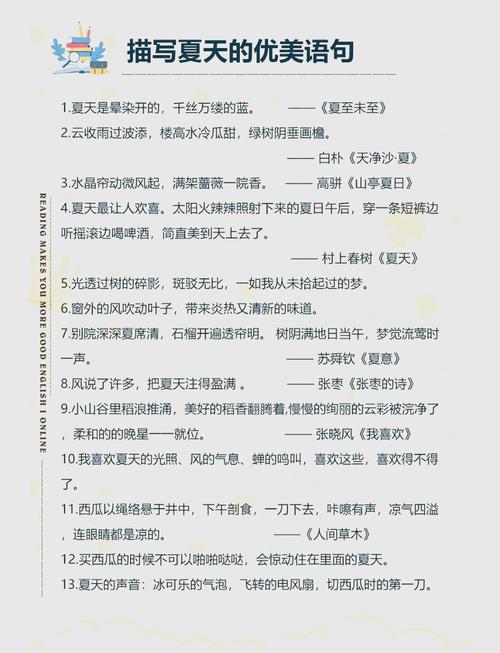 形容夏天的优美句子 描写夏天的句子摘抄  第1张