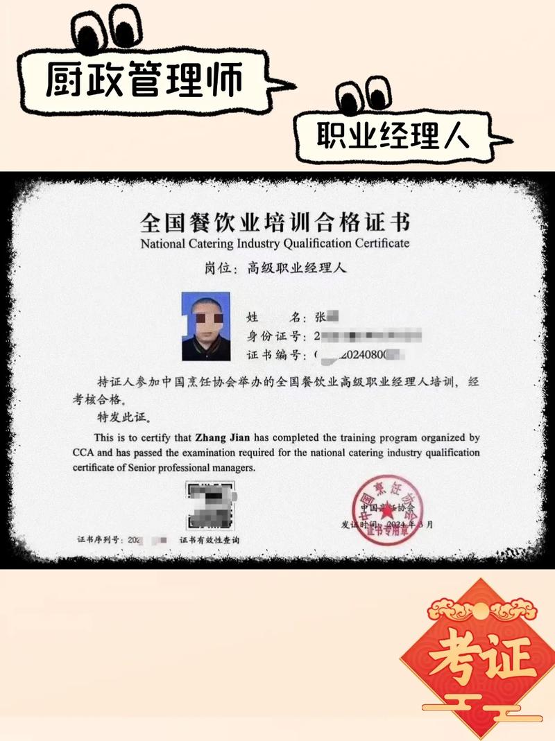 餐饮业职业经理人可考什么证 餐饮业职业经理人证报名网站 第1张 餐饮业职业经理人可考什么证 餐饮业职业经理人证报名网站 第1张