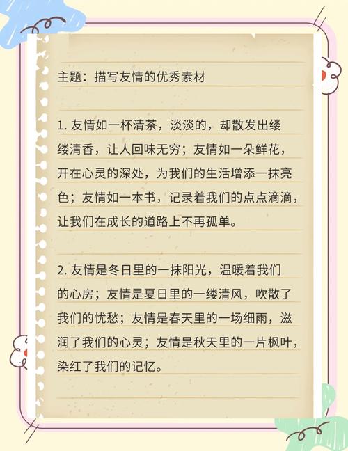 【素材积累】109句关于珍贵友谊的格言、诗句,赶紧收藏起来吧! 第1张 【素材积累】109句关于珍贵友谊的格言、诗句,赶紧收藏起来吧! 第1张