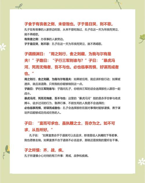 《论语》六十八句中所蕴含的至理名言 第1张 《论语》六十八句中所蕴含的至理名言 第1张