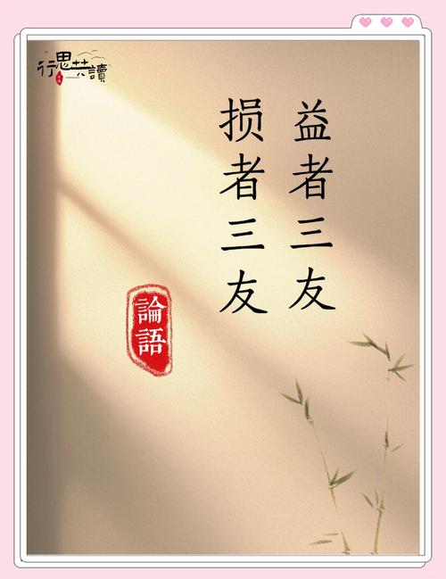 《论语》里的交友之道 第1张 《论语》里的交友之道 第1张