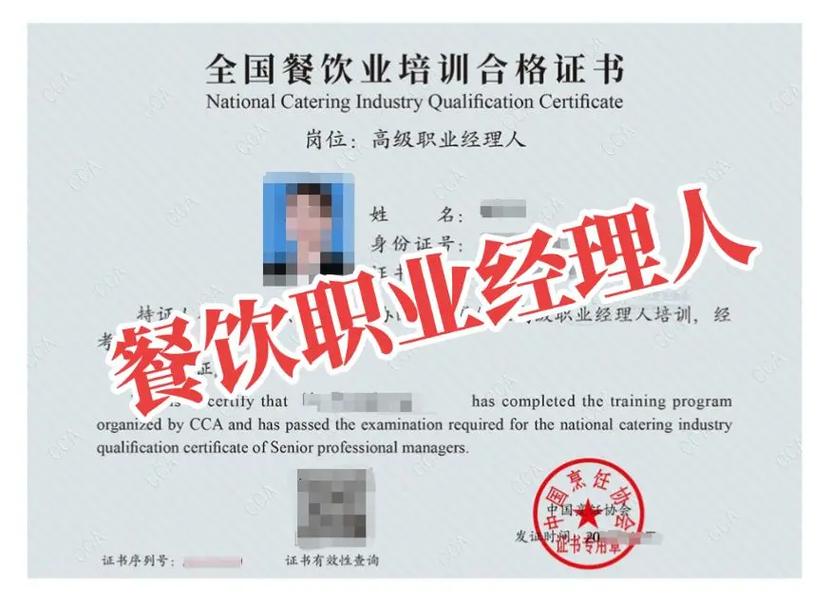 餐饮服务经理人证书怎么考  第1张