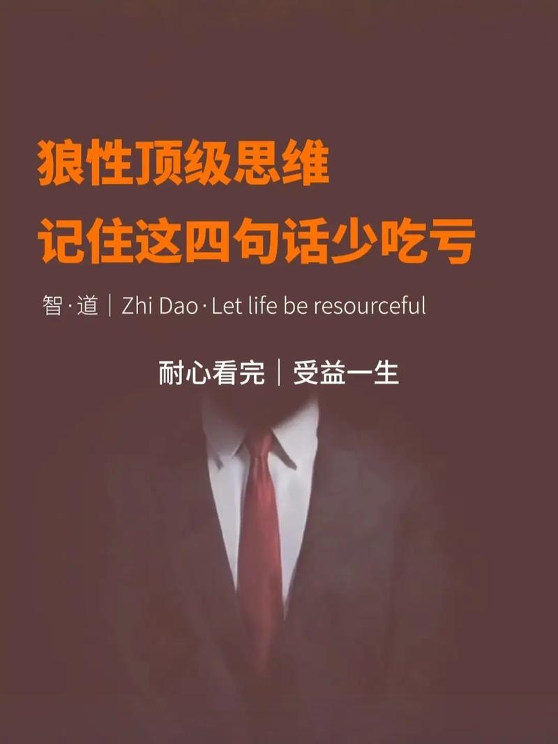 《狼道》中10句智慧箴言,有狼性野心才能成大事,句句扎心 第1张 《狼道》中10句智慧箴言,有狼性野心才能成大事,句句扎心 第1张