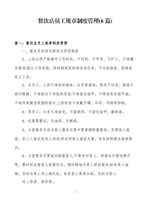 餐饮管理100句 第1张 餐饮管理100句 第1张