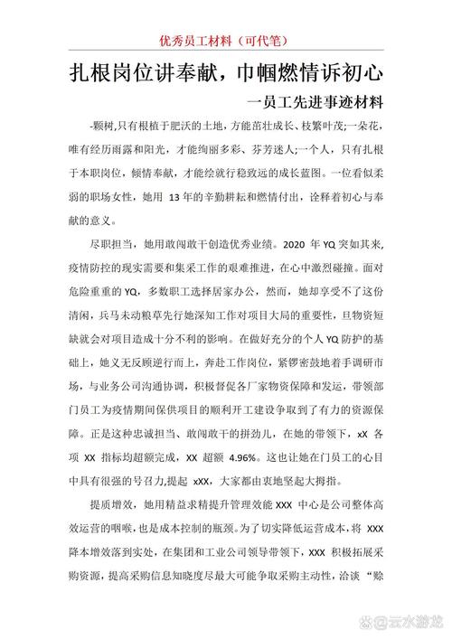 励志故事:从普通员工到总经理的奋斗历程 第1张 励志故事:从普通员工到总经理的奋斗历程 第1张
