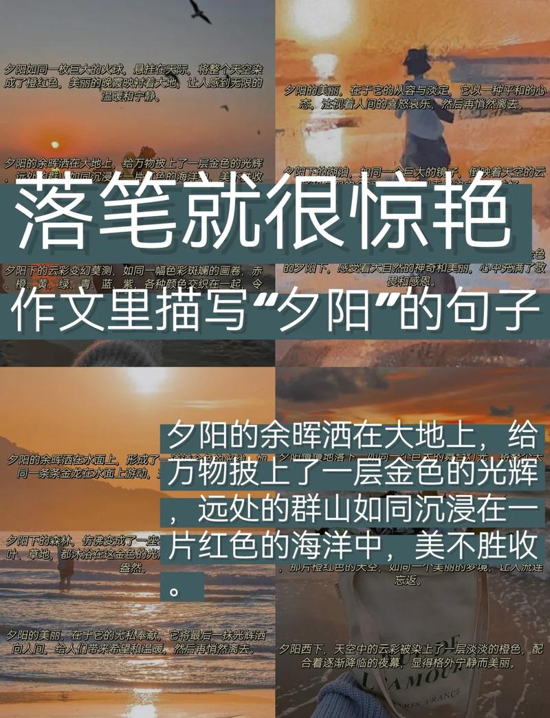 描写夕阳的唯美句子,文案 第1张 描写夕阳的唯美句子,文案 第1张