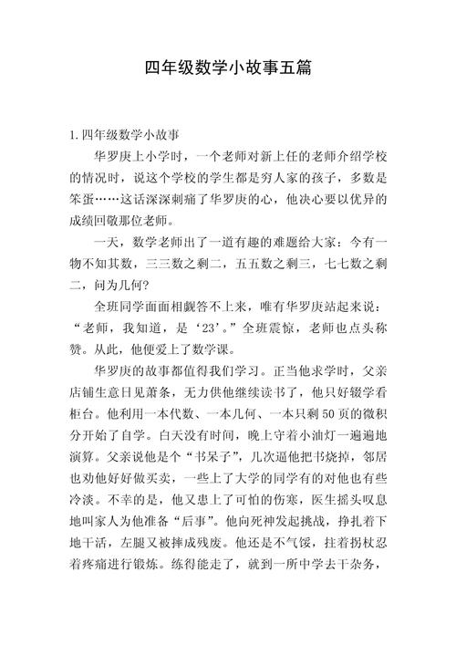 【数学夜话】励志故事——黑暗过后是自由  第1张
