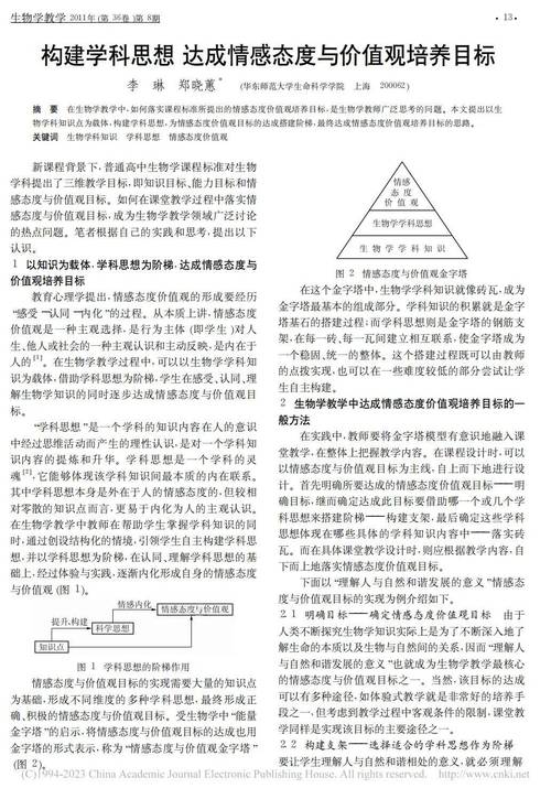 历史教学中对学生情感态度价值观的培养 第1张 历史教学中对学生情感态度价值观的培养 第1张