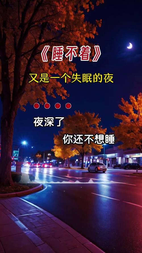 今夜想你无眠 却无梦 第1张 今夜想你无眠 却无梦 第1张