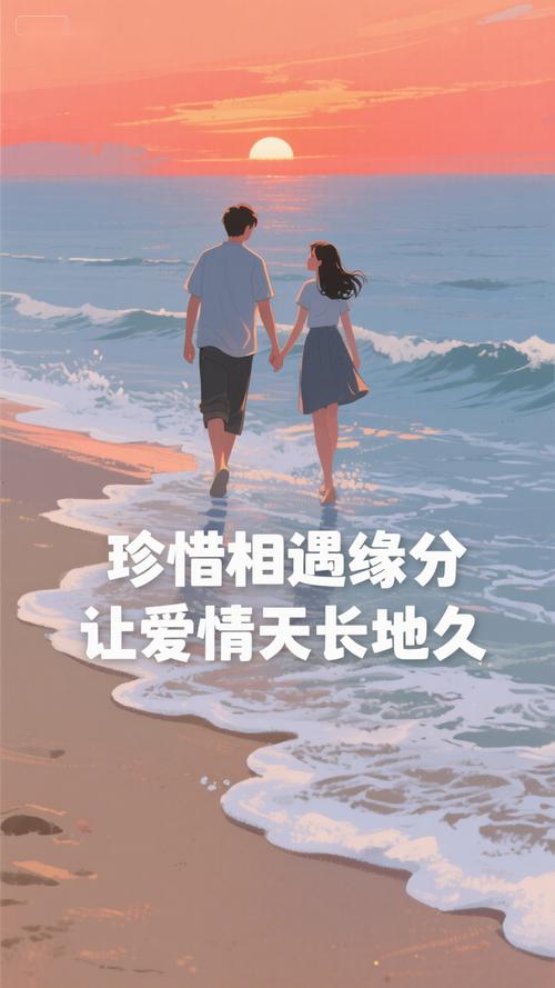 常相爱，贵相知  第1张
