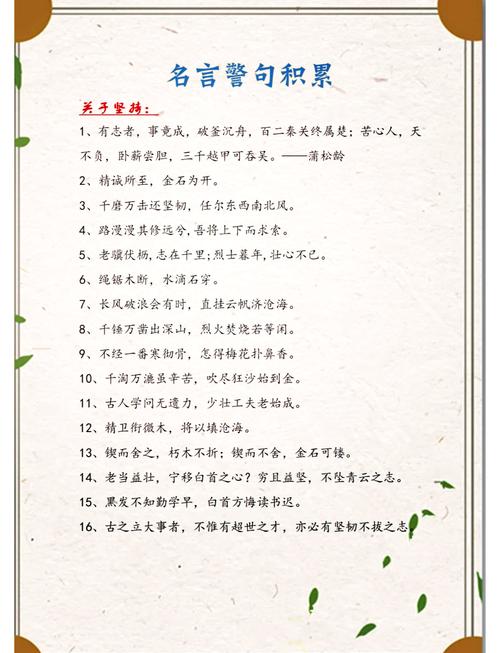 这40句名言励志又打动人心! 第1张 这40句名言励志又打动人心! 第1张