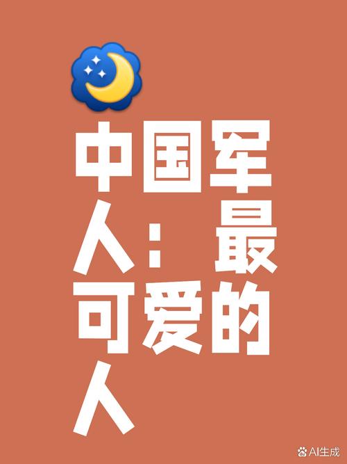 请深深地爱我们的战士吧,他们确实是中国最可爱的人 第1张 请深深地爱我们的战士吧,他们确实是中国最可爱的人 第1张