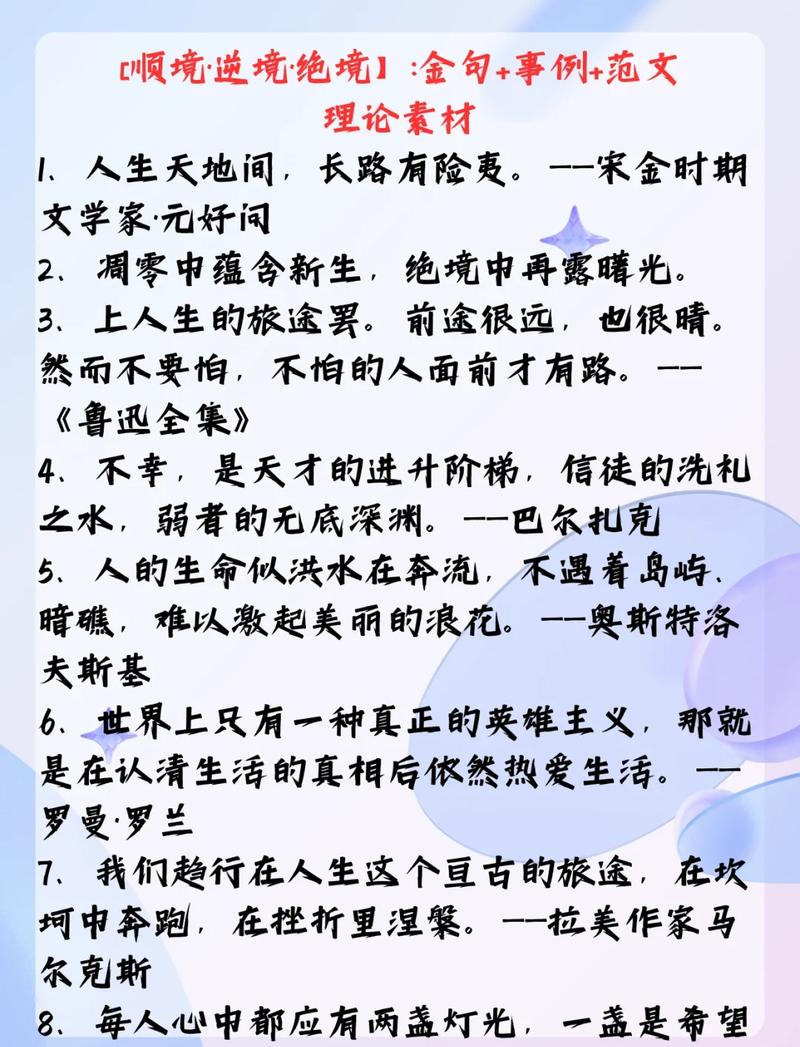 【作文.名言】“命运与人生”张贤亮名言  材料作文导写 第1张