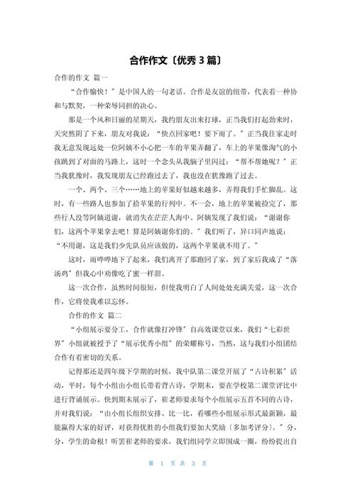 写“协同合作与互利共赢”的热点话题速成模板作文素材  第1张