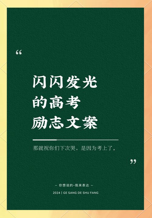【高考】励志的文案合集来啦! 第1张 【高考】励志的文案合集来啦! 第1张
