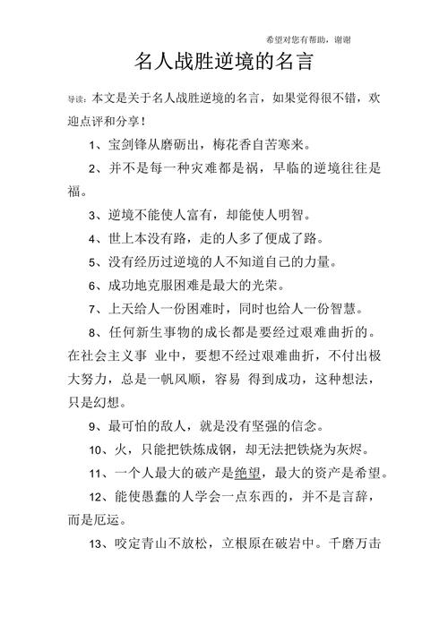 励志句子:在逆境中培养坚韧不拔的精神 第1张 励志句子:在逆境中培养坚韧不拔的精神 第1张