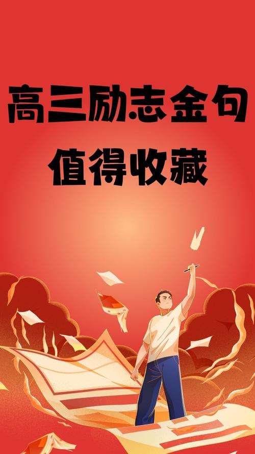 高三励志语录,简短又霸气!2022高考百日誓师气氛组已就位 第1张 高三励志语录,简短又霸气!2022高考百日誓师气氛组已就位 第1张