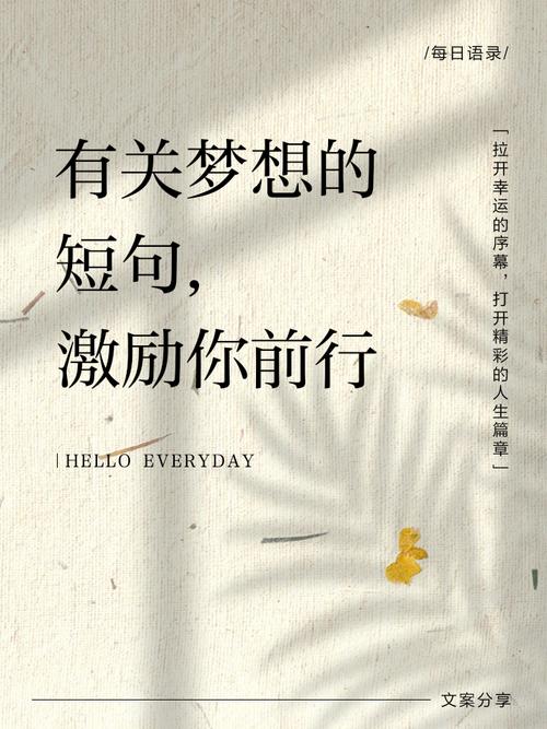 励志句子：让梦想成为你的灵感之源  第1张