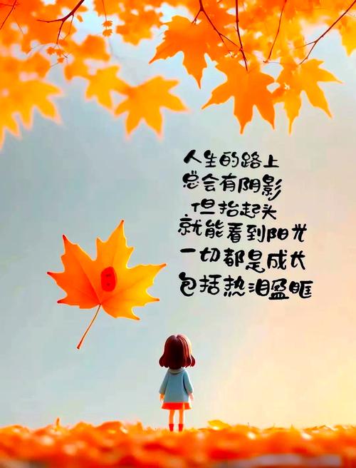 九月发朋友圈的人生感悟句子,唯美走心,十分经典! 第1张 九月发朋友圈的人生感悟句子,唯美走心,十分经典! 第1张