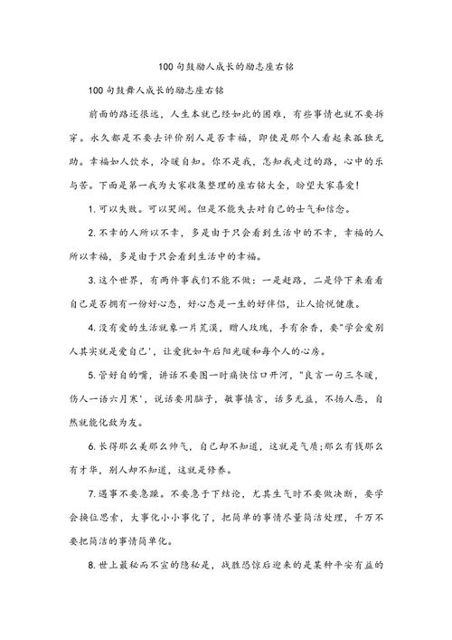 每天十句激励自己的正能量语录:成长篇 第1张 每天十句激励自己的正能量语录:成长篇 第1张
