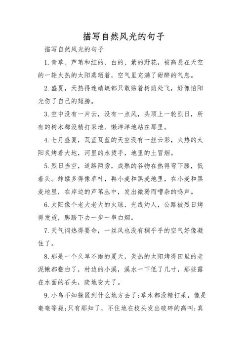 关于“环境描写”的优美语句 第1张 关于“环境描写”的优美语句 第1张