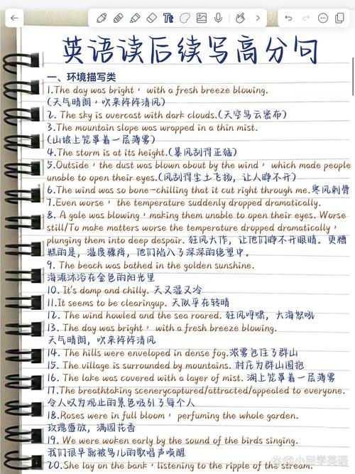高考英语书面表达续写中环境描写优美句子  第1张