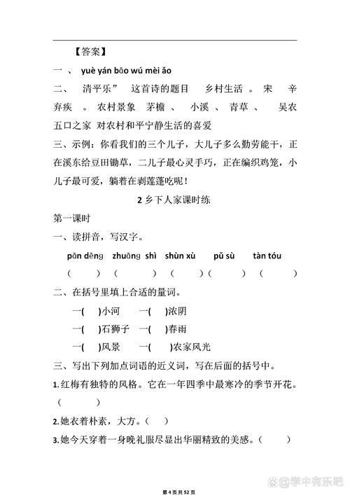 2024春部编版语文七年级下册第四单元巩固练习（含答案）  第1张