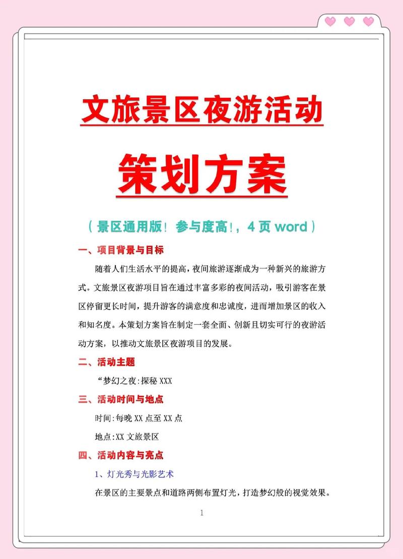 文创策划书 10篇 第1张 文创策划书 10篇 第1张