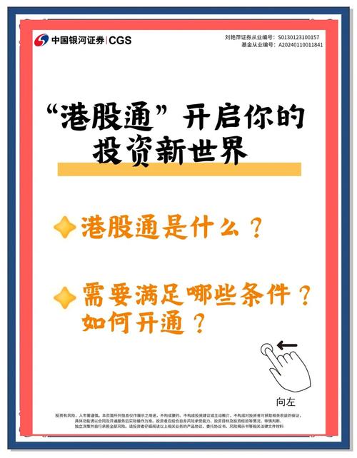 关于发布《上海证券交易所港股通交易风险揭示书必备条款(2024年修订)》的通知 第1张 关于发布《上海证券交易所港股通交易风险揭示书必备条款(2024年修订)》的通知 第1张
