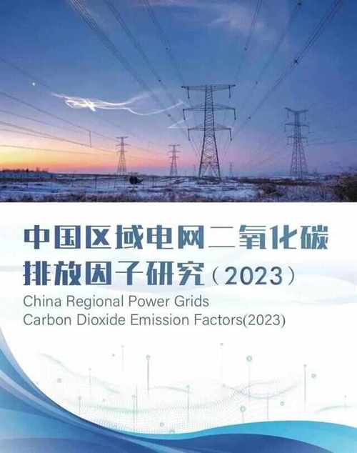 生态环境部应对气候变化司负责人就《关于发布2021年电力二氧化碳排放因子的公告》有关问题答记者问 第1张 生态环境部应对气候变化司负责人就《关于发布2021年电力二氧化碳排放因子的公告》有关问题答记者问 第1张