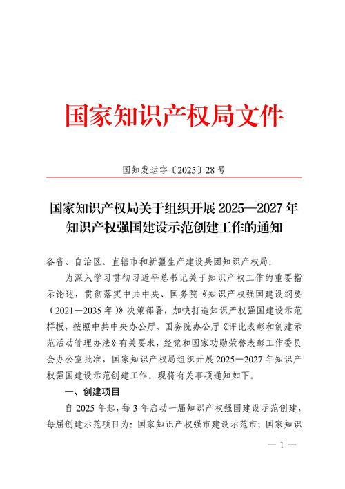 关于推进知识产权公共服务标准化规范化便利化的意见 第1张 关于推进知识产权公共服务标准化规范化便利化的意见 第1张
