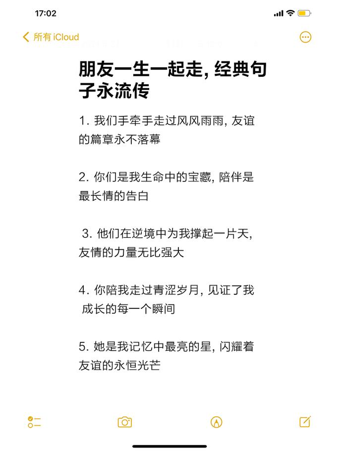友情的句子唯美50条精选大全  第1张