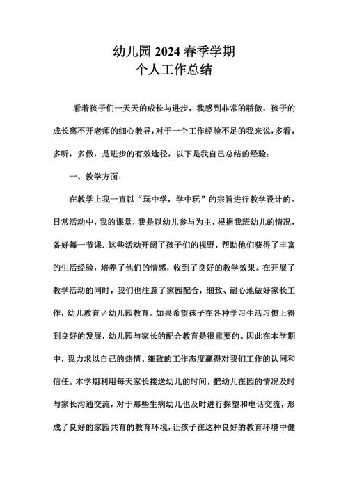 教师个人德育工作总结  第1张