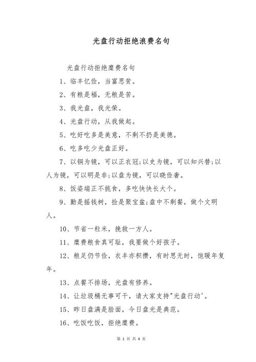 关于勤俭节约的美好句子、名人名言 第1张 关于勤俭节约的美好句子、名人名言 第1张