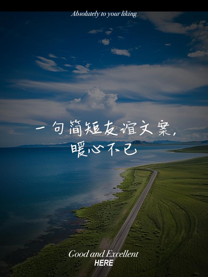 茫茫人海中行走,有缘才能做好朋友,感悟友谊的哲理句子 第1张 茫茫人海中行走,有缘才能做好朋友,感悟友谊的哲理句子 第1张