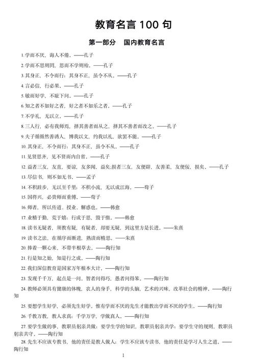 猎鹰教育:【收藏】教综常考名人名言汇总 第1张 猎鹰教育:【收藏】教综常考名人名言汇总 第1张