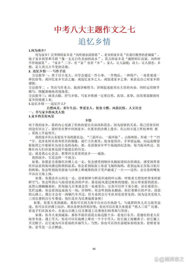 2021年中考必读的八大写作主题，附素材+精彩语段！  第1张