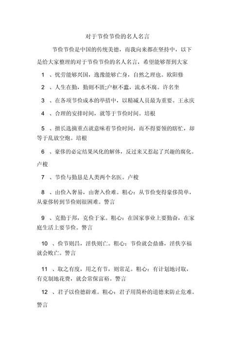 勤俭节约的名言50句 第1张 勤俭节约的名言50句 第1张
