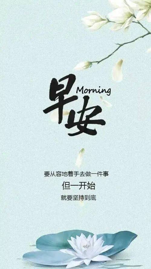 早安打卡语录正能量句子 适合早晨发的朋友圈励志文案 第1张 早安打卡语录正能量句子 适合早晨发的朋友圈励志文案 第1张