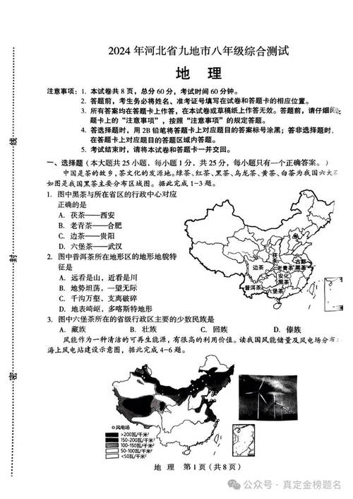 【教育聚焦】初中地理试卷出现多个涉华为题目，为什么说接触人性最暗面的职业是老师？  第1张