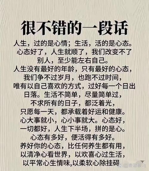 心态,决定人一生的命运!(人生感悟) 第1张 心态,决定人一生的命运!(人生感悟) 第1张
