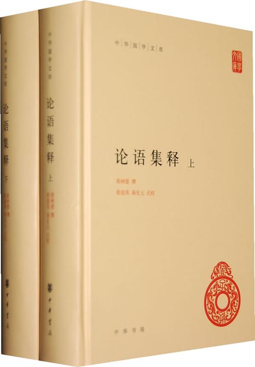《论语》中的成语集释，个个经典!  第1张